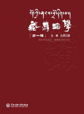藏舞蹈学期刊